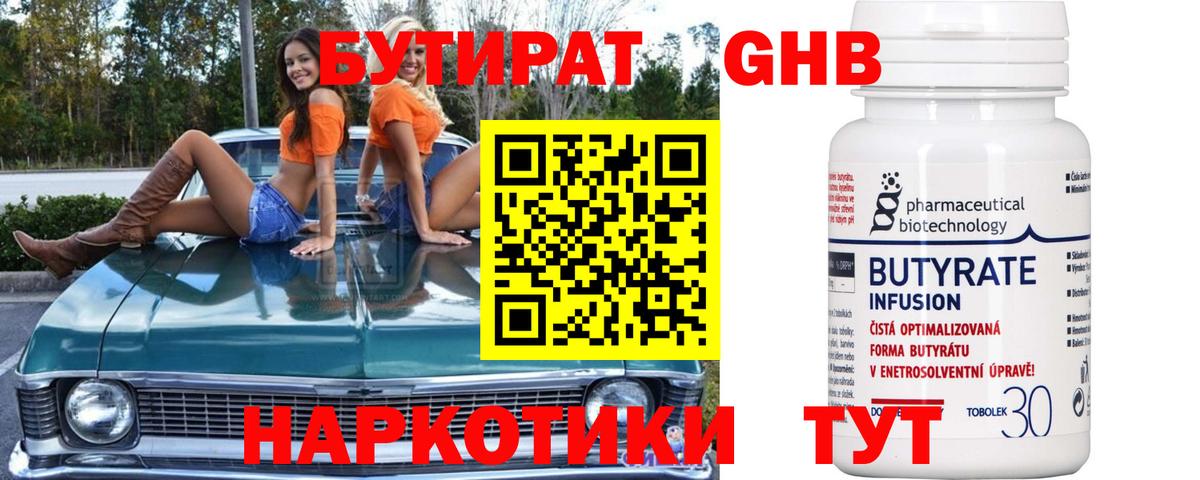 БУТИРАТ  Вход с VPN  Донецк  Бутират бутик 