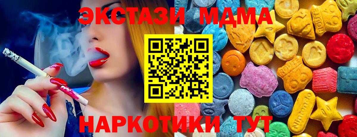 МДМА  MDMA VHQ  MDMA crystal  Вход с VPN  Донецк 
