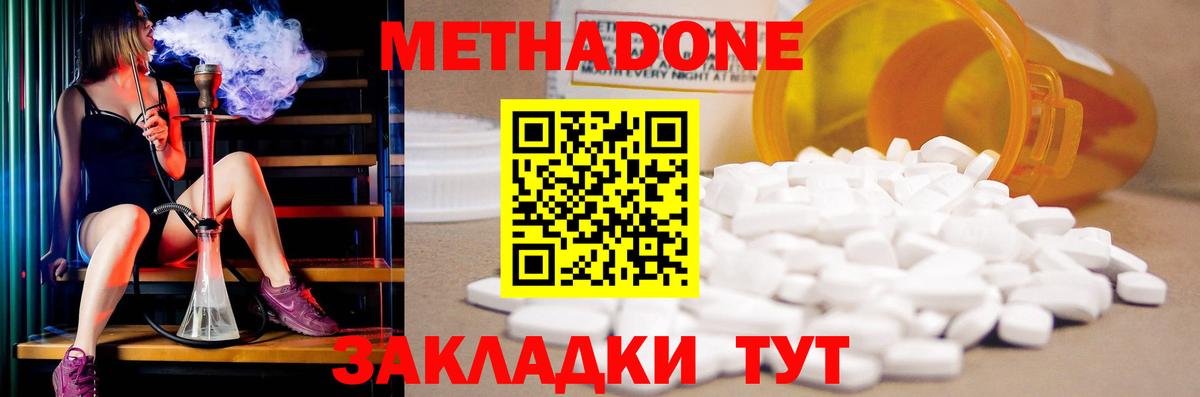 Донецк  МЕТАДОН белоснежный  МЕТАДОН methadone  Вход с VPN 