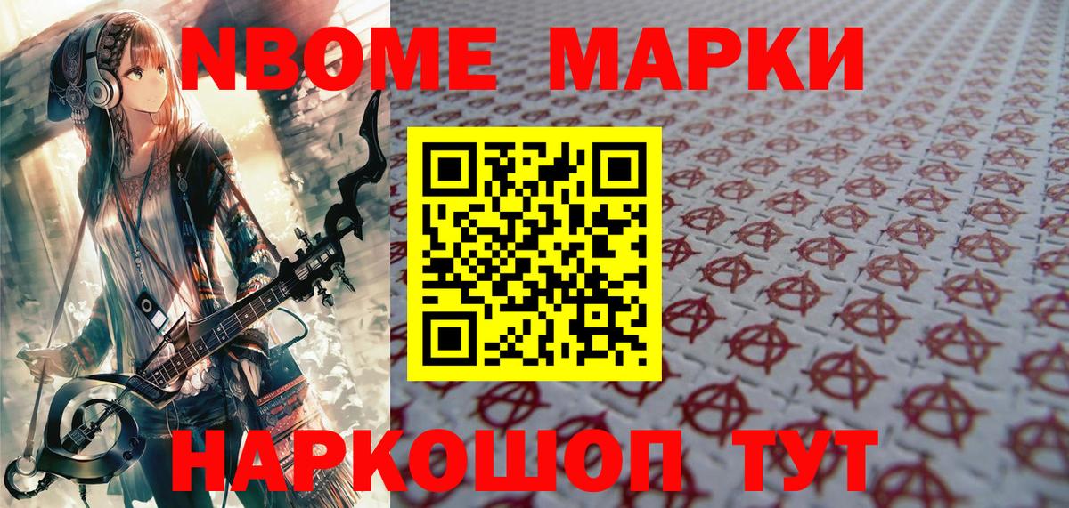 Наркотические марки  Марки NBOMe 1,8мг  Вход с VPN  Донецк 