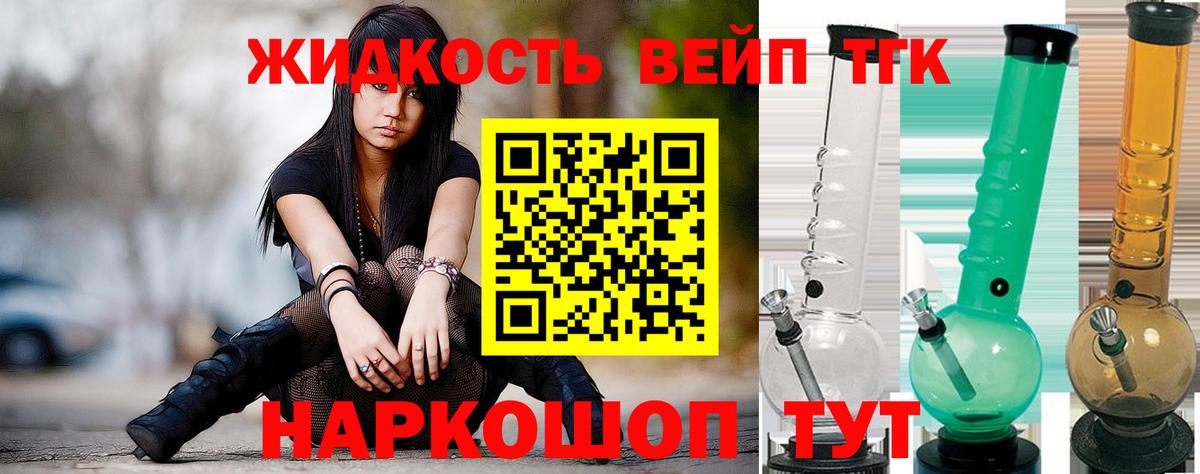 закладка  Вход с VPN  Дистиллят ТГК жижа  Донецк  ТГК вейп с тгк 